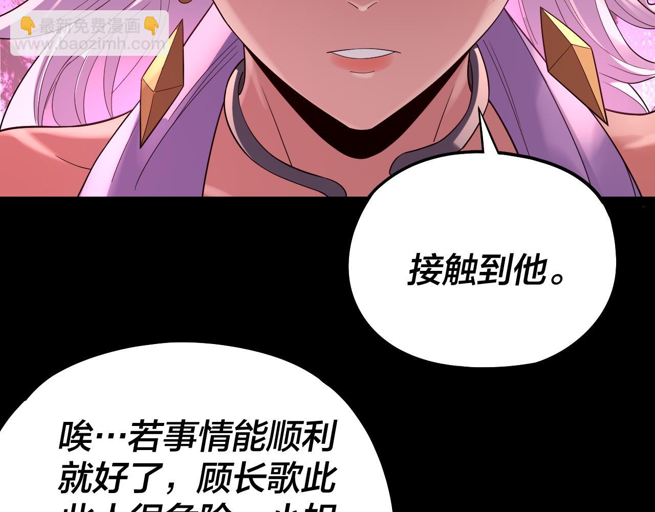 我！天命大反派（隔週雙更） - 第234話 柏拉圖式戀愛(2/3) - 1