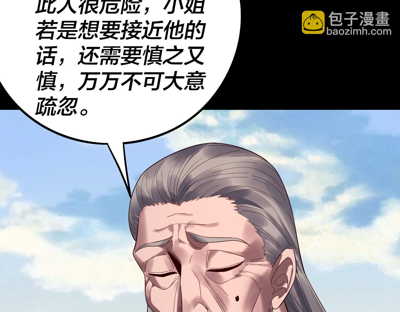 我！天命大反派（隔週雙更） - 第234話 柏拉圖式戀愛(2/3) - 2