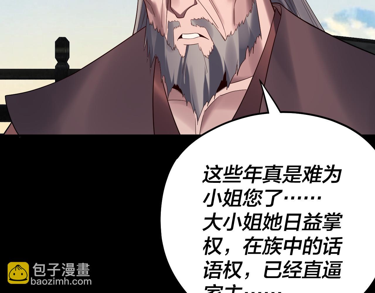 我！天命大反派（隔週雙更） - 第234話 柏拉圖式戀愛(2/3) - 3