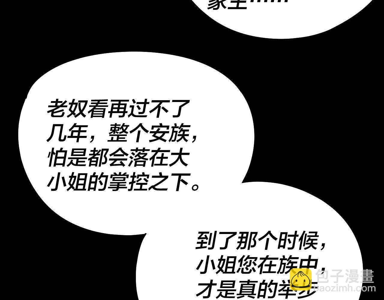 我！天命大反派（隔週雙更） - 第234話 柏拉圖式戀愛(2/3) - 4