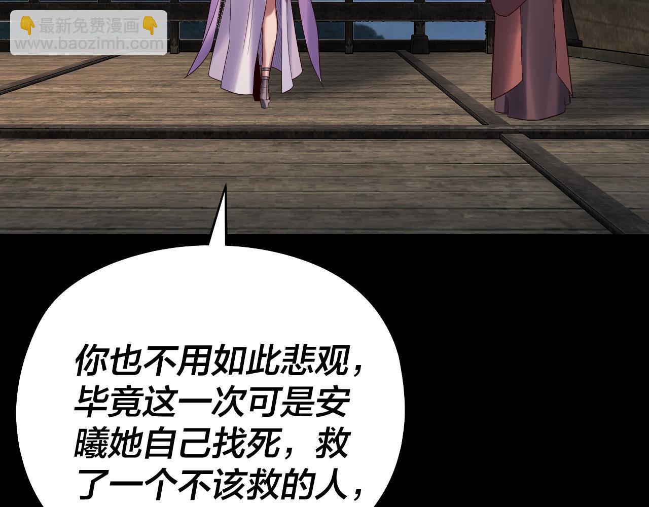 我！天命大反派（隔週雙更） - 第234話 柏拉圖式戀愛(2/3) - 6