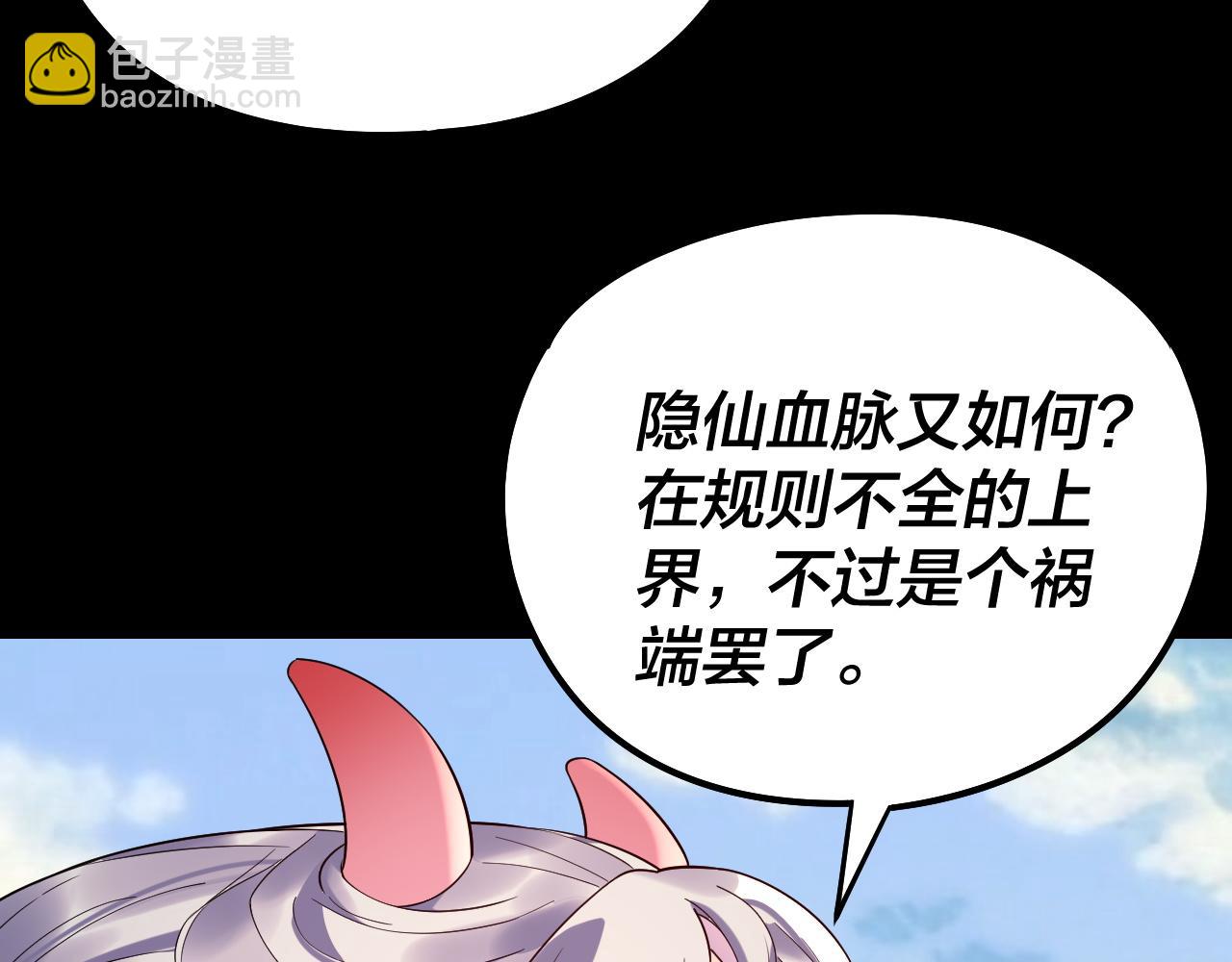 我！天命大反派（隔週雙更） - 第234話 柏拉圖式戀愛(2/3) - 7