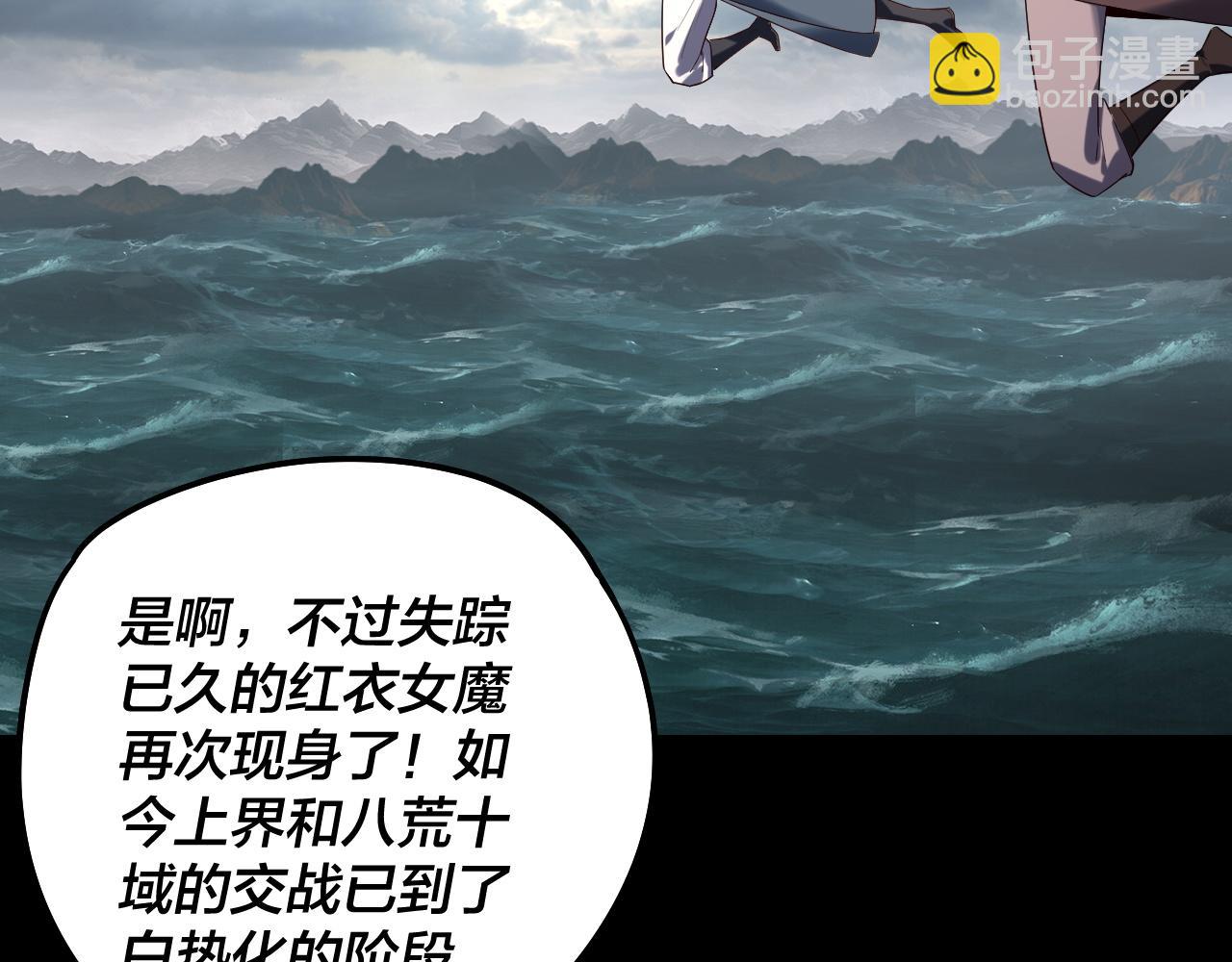 我！天命大反派（隔週雙更） - 第234話 柏拉圖式戀愛(1/3) - 8