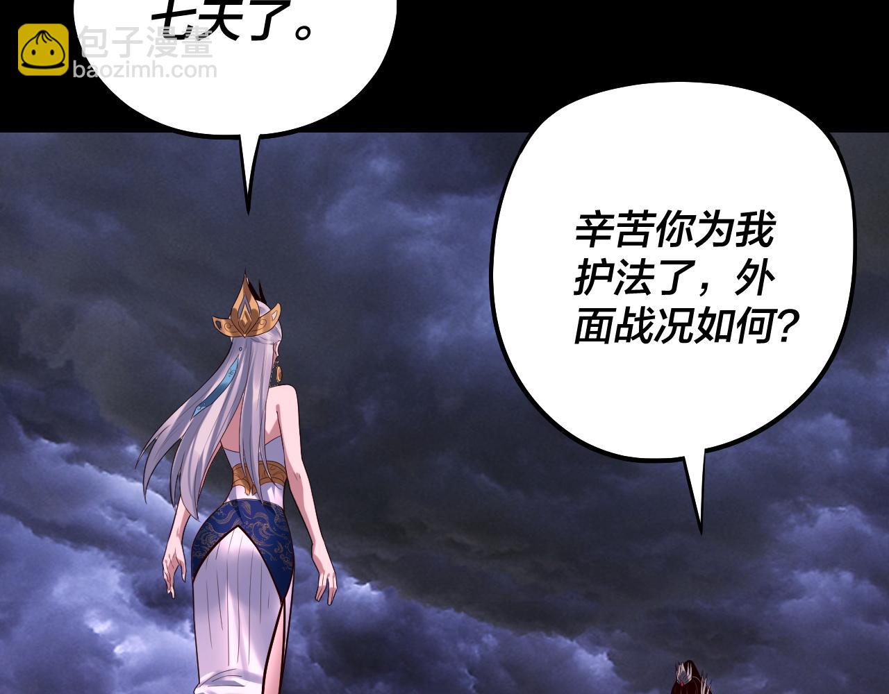 我！天命大反派（隔週雙更） - 第234話 柏拉圖式戀愛(2/3) - 2