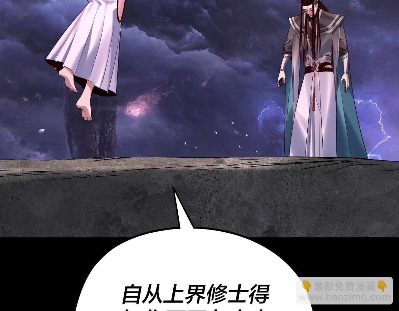 我！天命大反派（隔週雙更） - 第234話 柏拉圖式戀愛(2/3) - 3