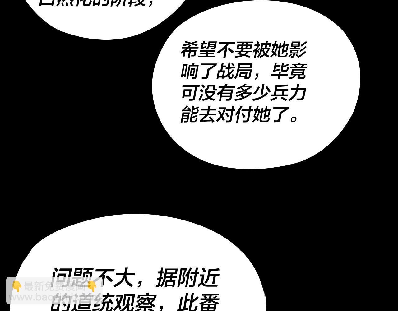 我！天命大反派（隔週雙更） - 第234話 柏拉圖式戀愛(1/3) - 1