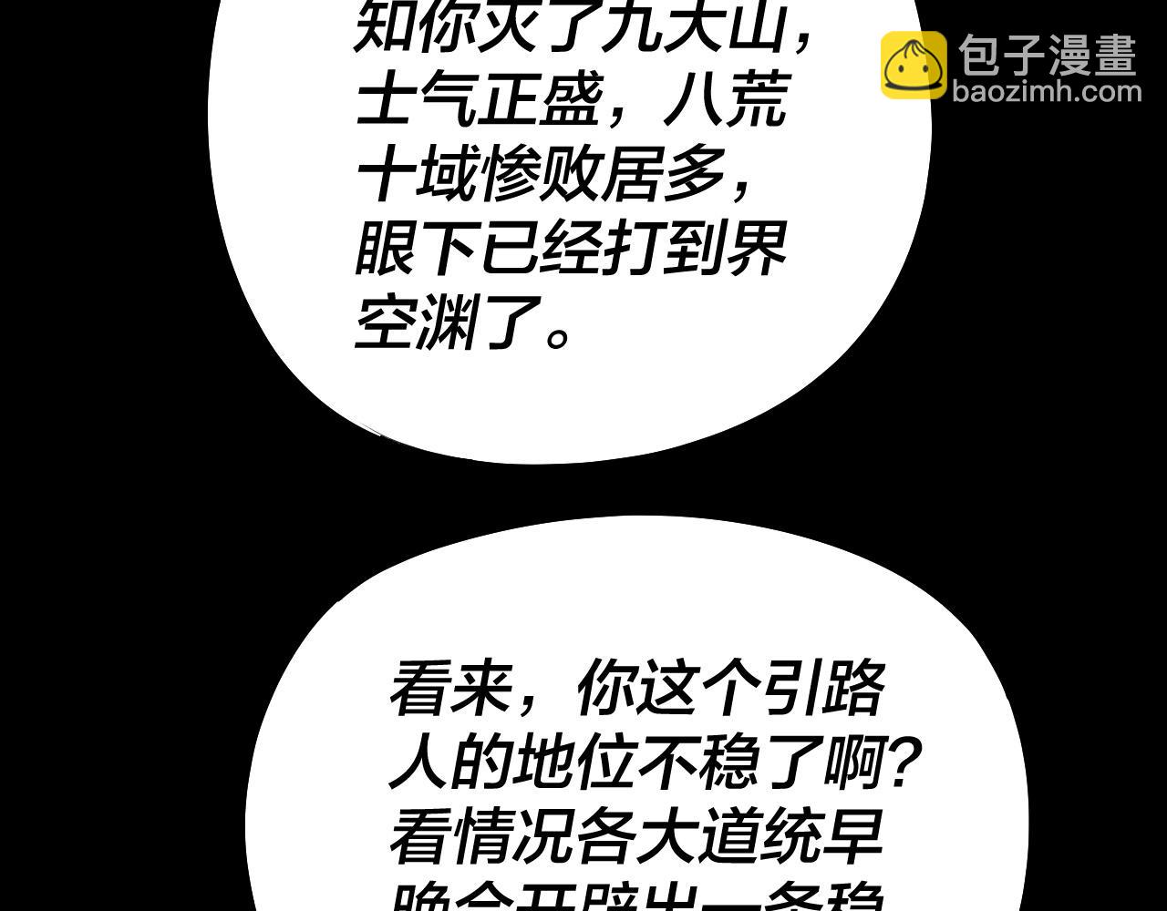 我！天命大反派（隔週雙更） - 第234話 柏拉圖式戀愛(2/3) - 4