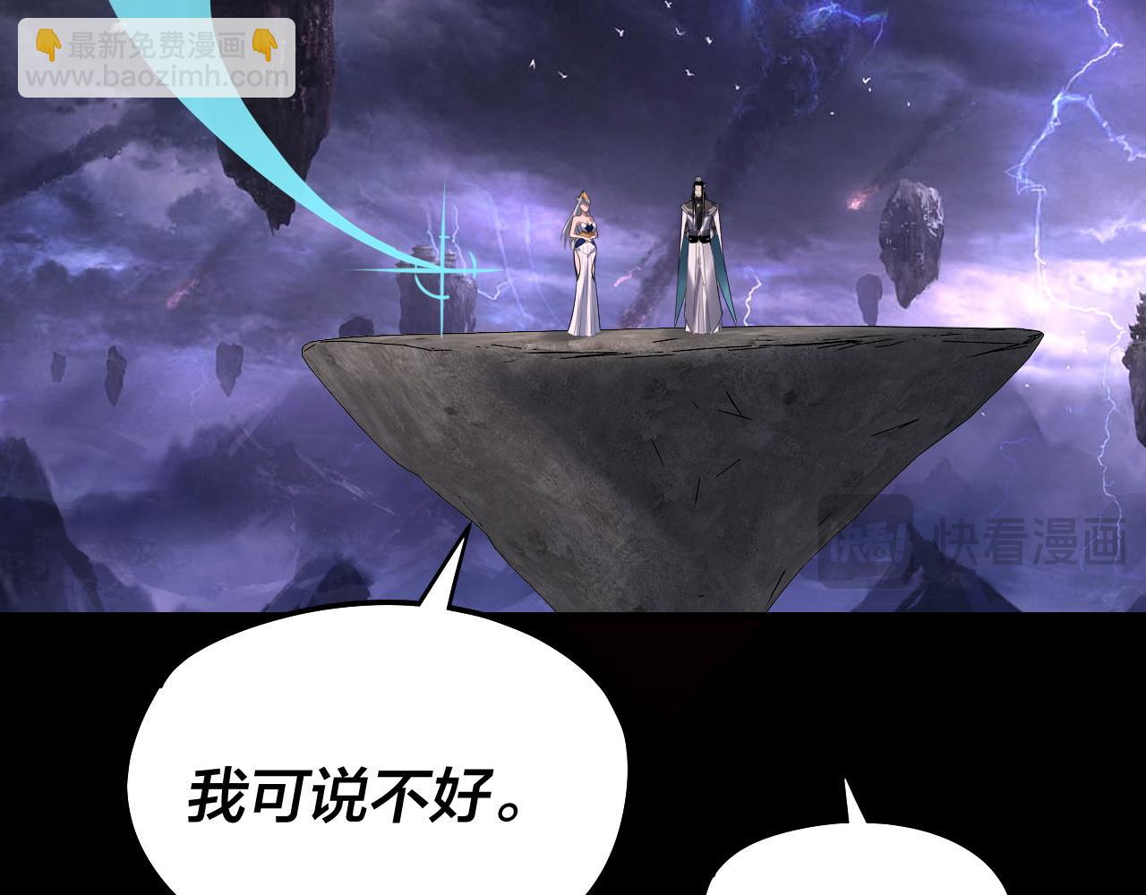 我！天命大反派（隔週雙更） - 第234話 柏拉圖式戀愛(2/3) - 8