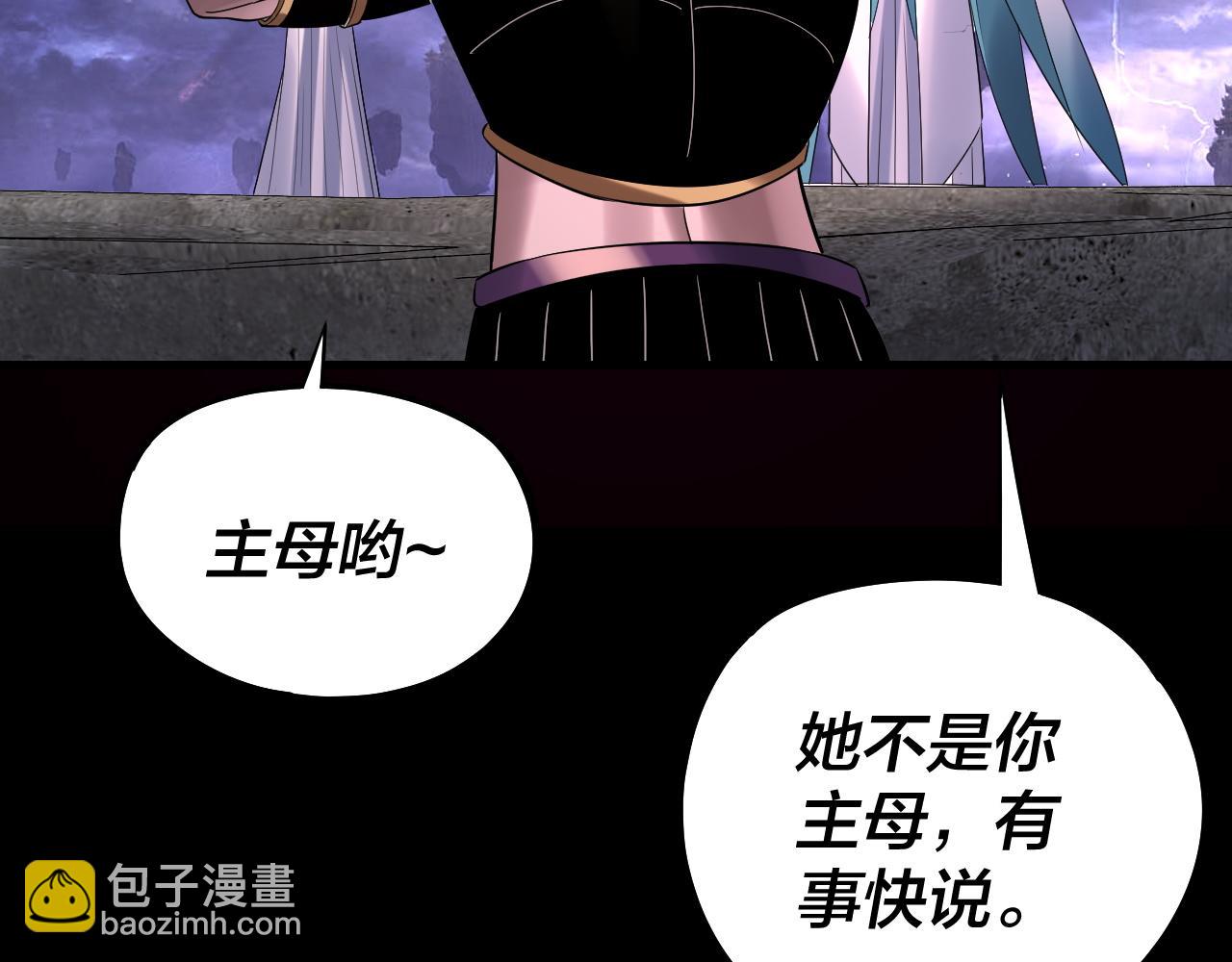 我！天命大反派（隔週雙更） - 第234話 柏拉圖式戀愛(2/3) - 4