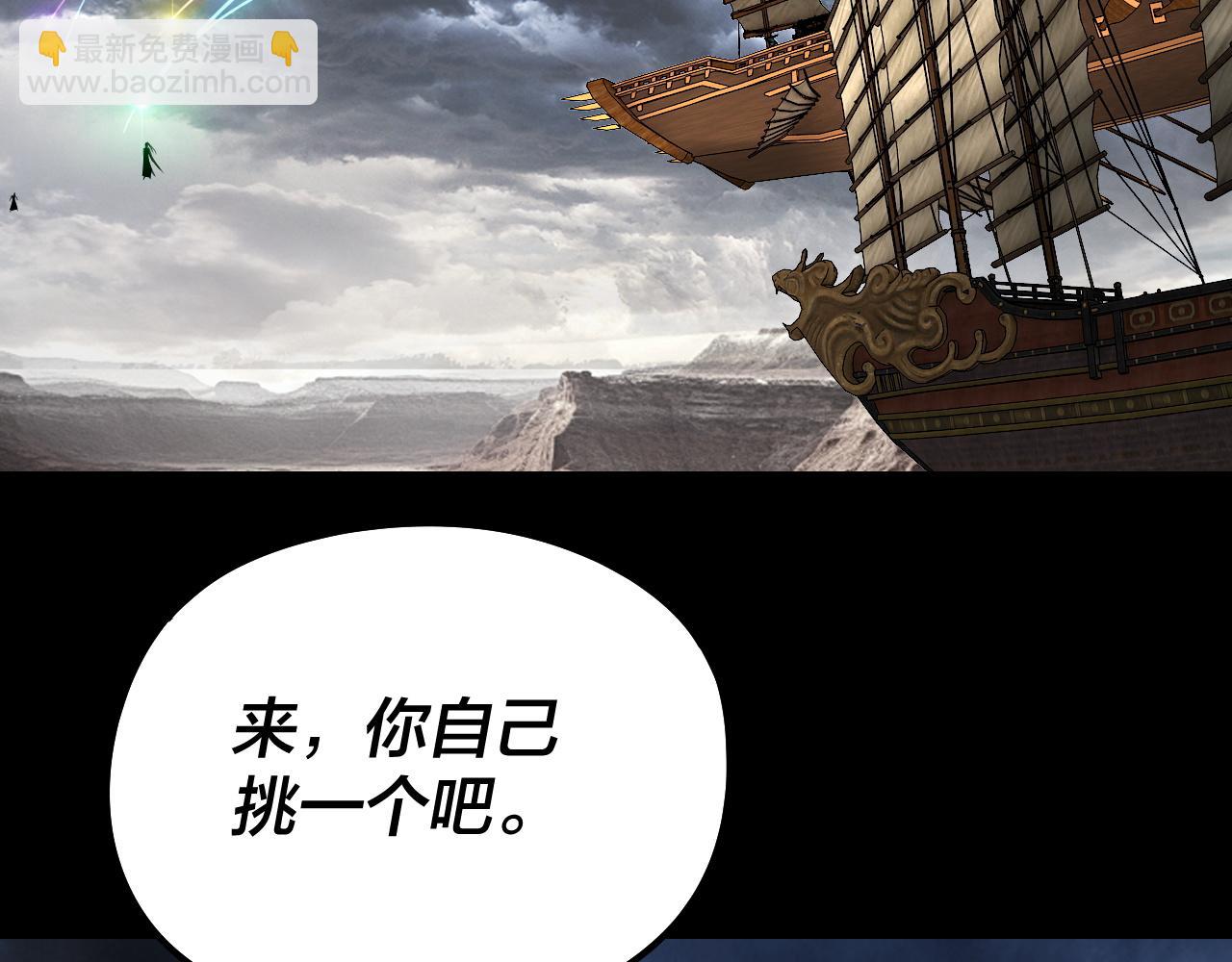 我！天命大反派（隔週雙更） - 第236話 你挑一個吧~(3/3) - 6