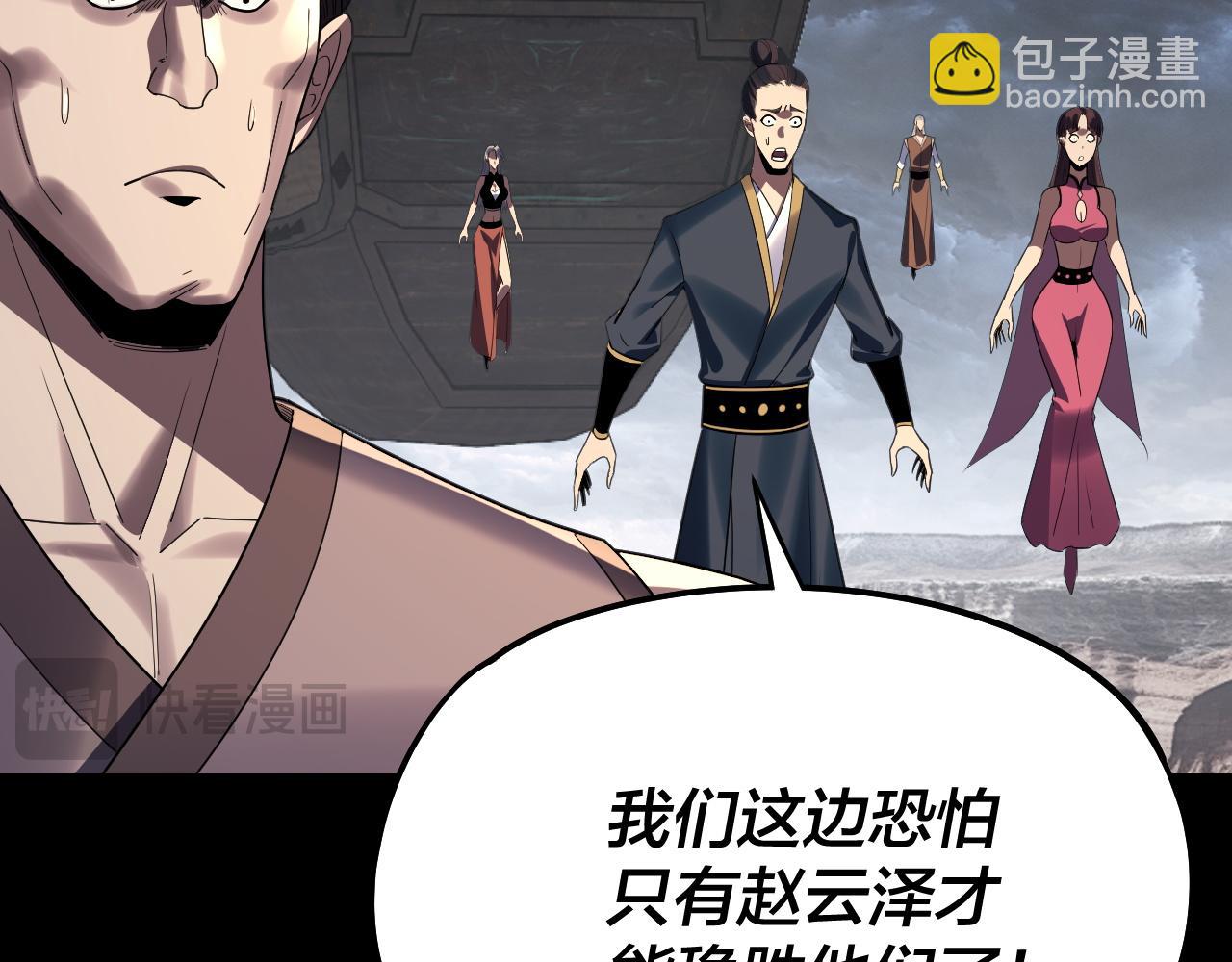 我！天命大反派（隔週雙更） - 第236話 你挑一個吧~(3/3) - 7