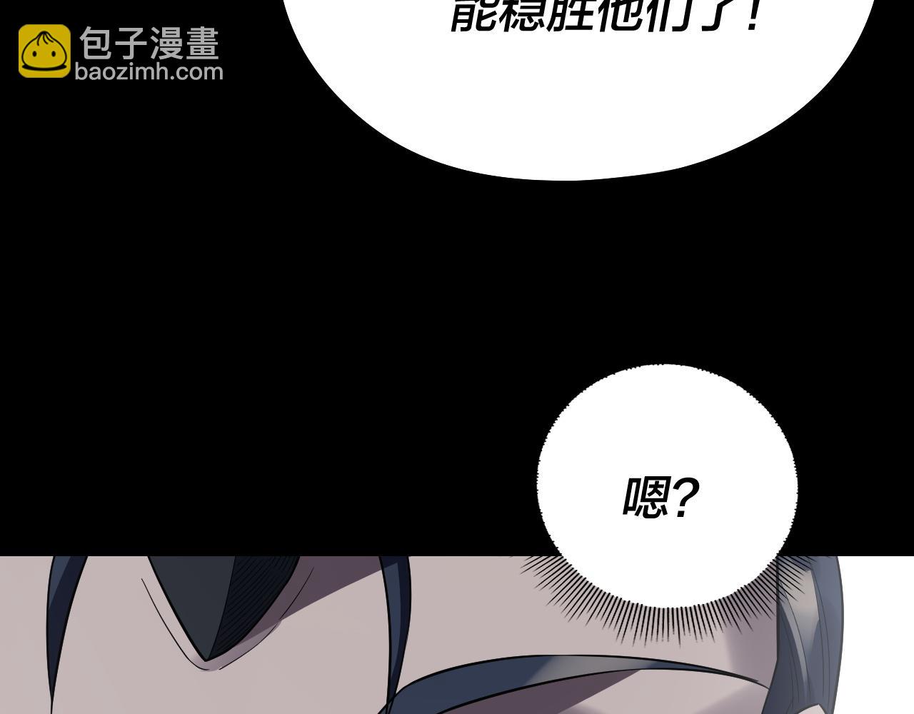 我！天命大反派（隔週雙更） - 第236話 你挑一個吧~(3/3) - 8