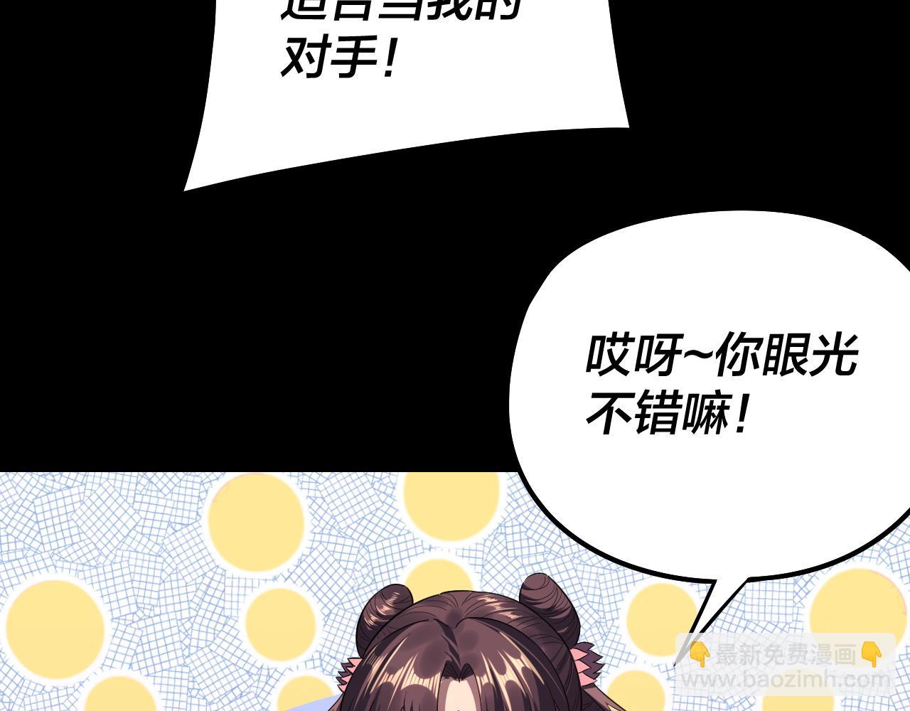 我！天命大反派（隔週雙更） - 第236話 你挑一個吧~(3/3) - 4