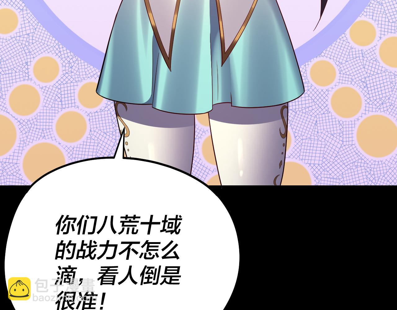 我！天命大反派（隔週雙更） - 第236話 你挑一個吧~(3/3) - 6