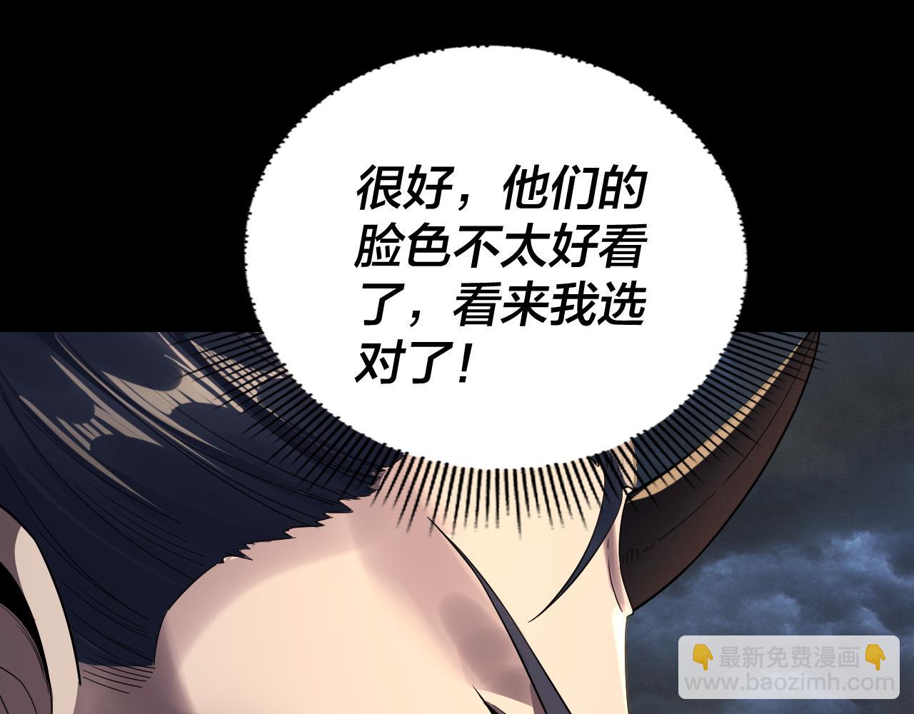 我！天命大反派（隔週雙更） - 第236話 你挑一個吧~(3/3) - 1