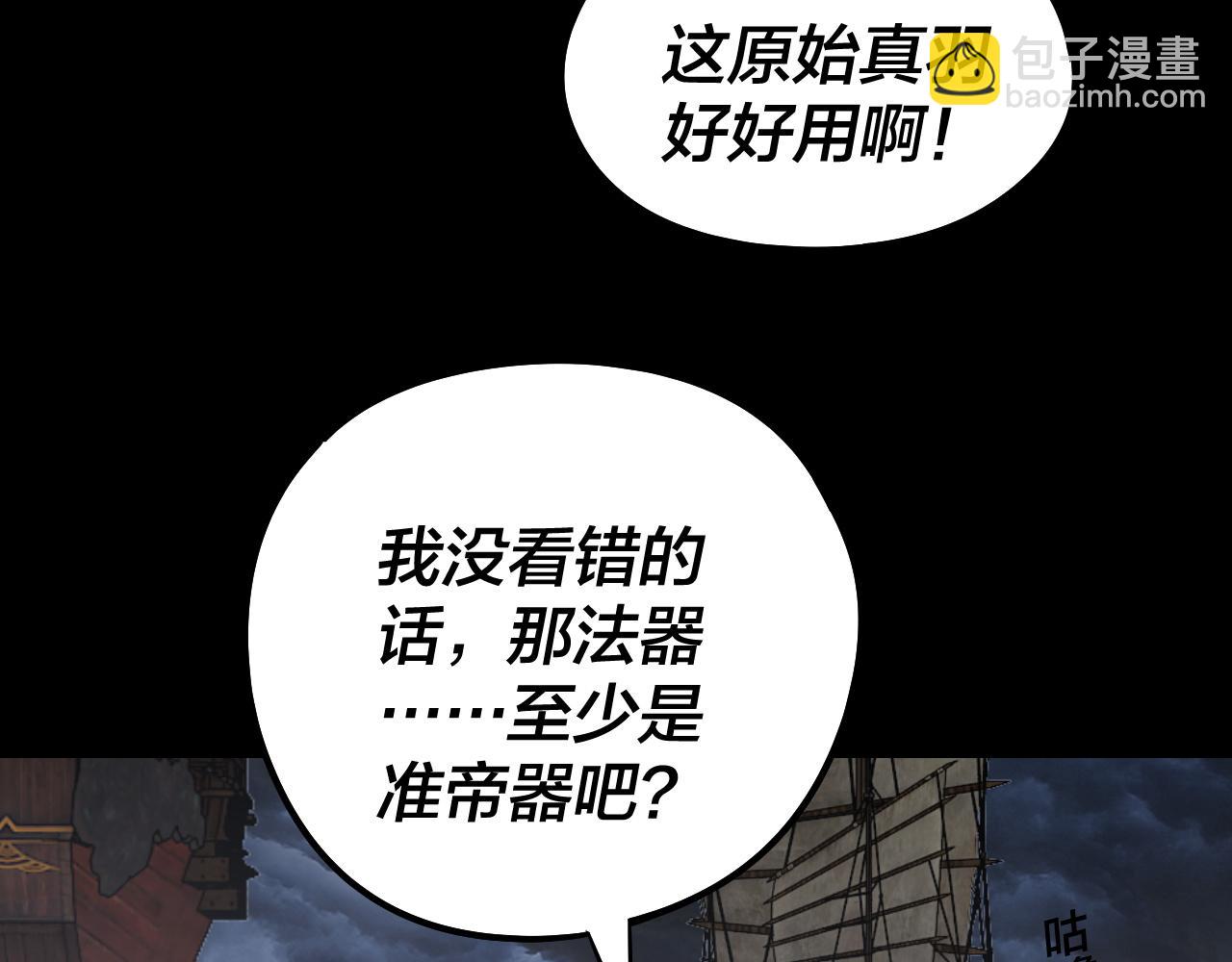 我！天命大反派（隔週雙更） - 第236話 你挑一個吧~(3/3) - 8