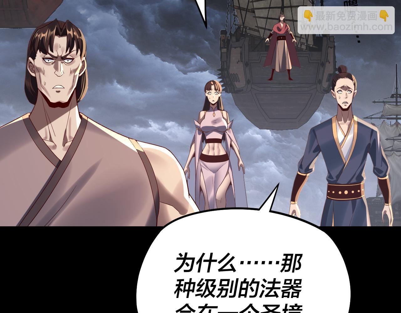 我！天命大反派（隔週雙更） - 第236話 你挑一個吧~(3/3) - 1