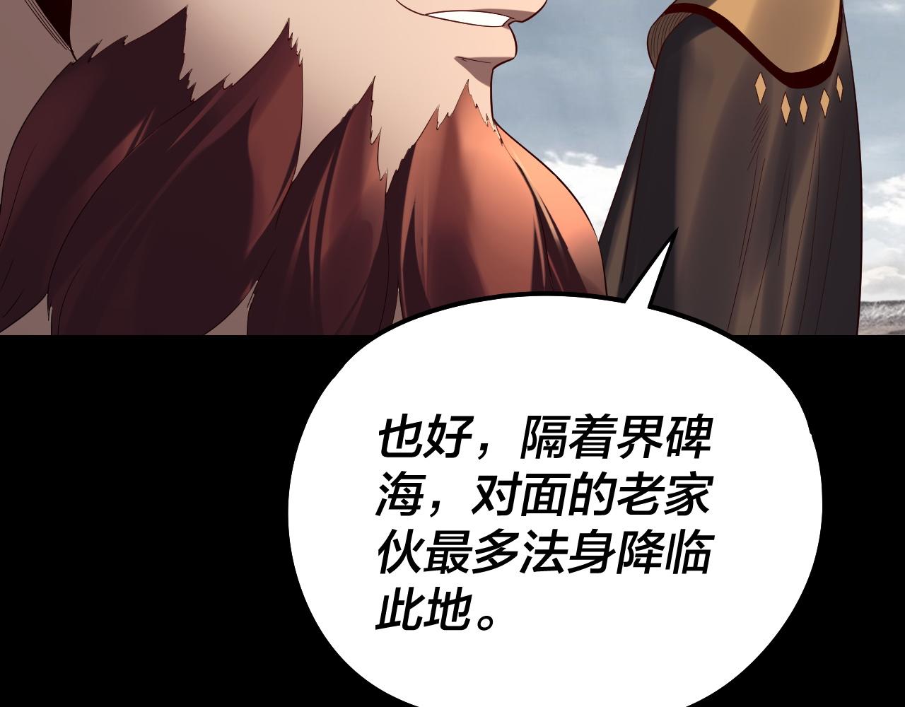 我！天命大反派（隔週雙更） - 第236話 你挑一個吧~(1/3) - 4
