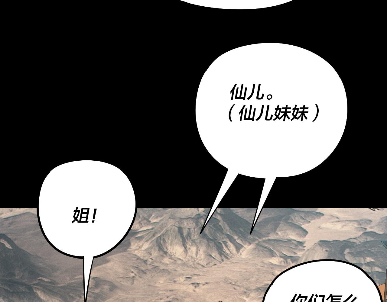 我！天命大反派（隔週雙更） - 第236話 你挑一個吧~(1/3) - 5