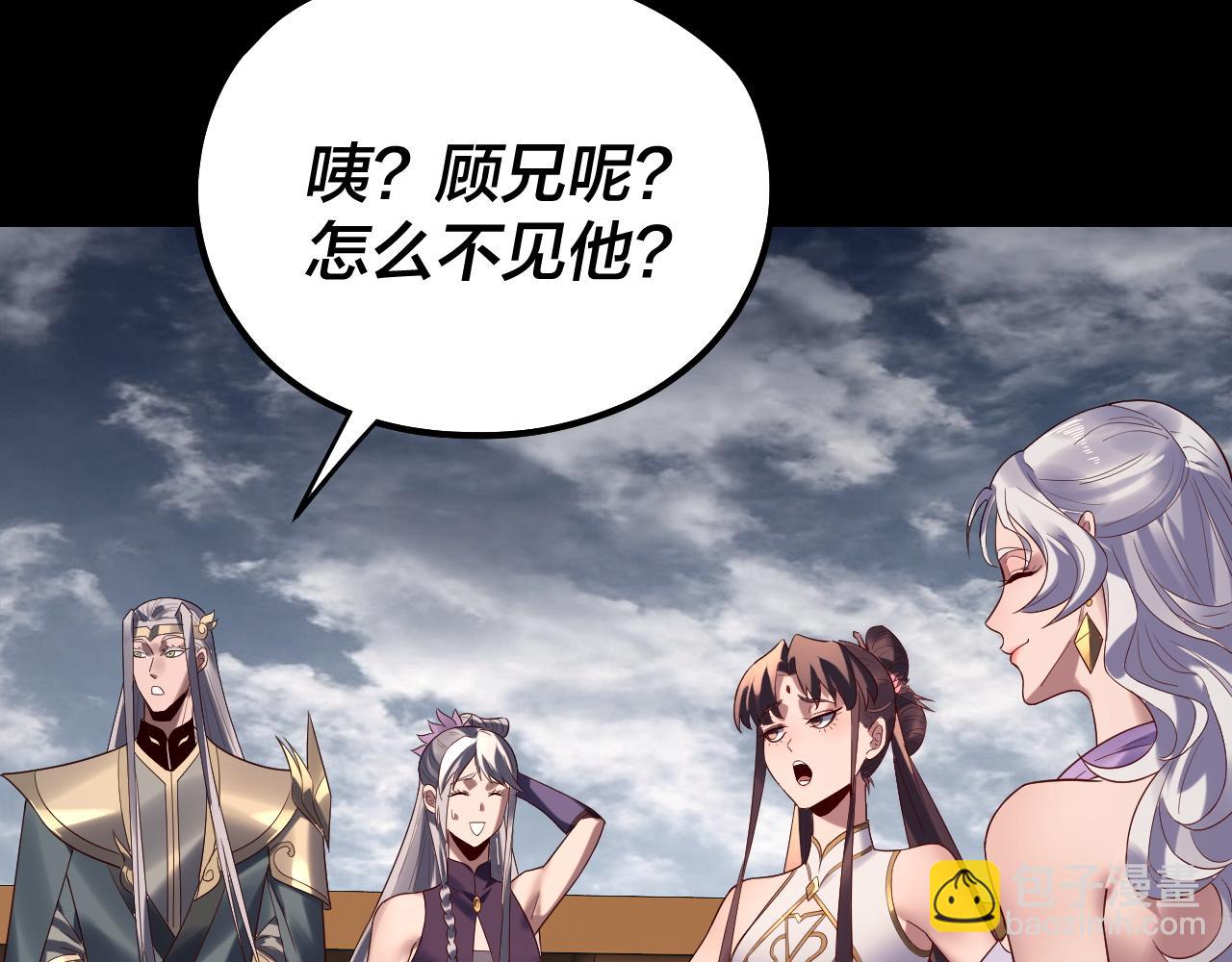 我！天命大反派（隔週雙更） - 第236話 你挑一個吧~(1/3) - 8