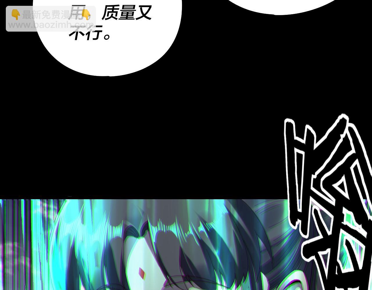 我！天命大反派（隔週雙更） - 第236話 你挑一個吧~(1/3) - 4