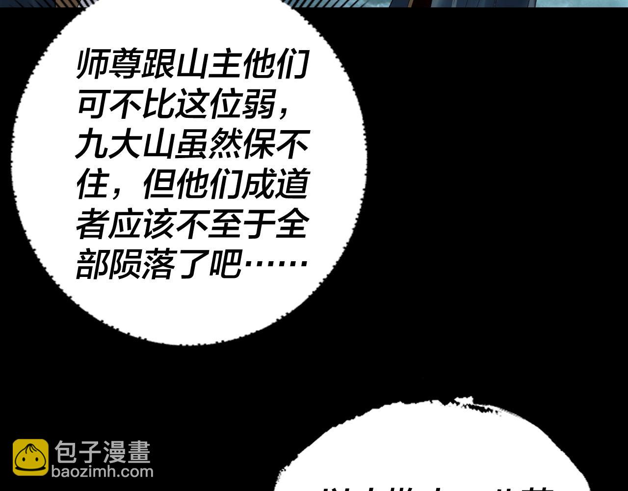 我！天命大反派（隔週雙更） - 第236話 你挑一個吧~(1/3) - 8