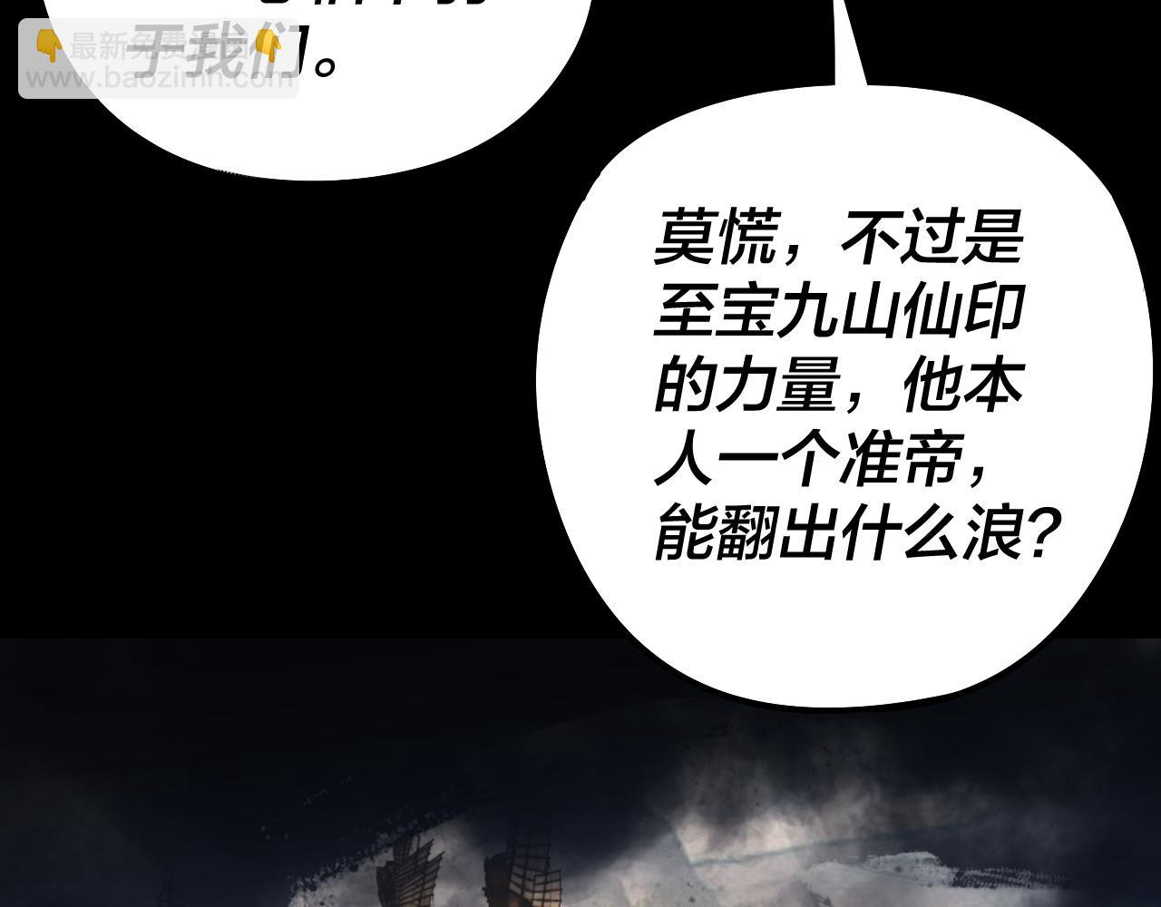 我！天命大反派（隔週雙更） - 第236話 你挑一個吧~(2/3) - 6