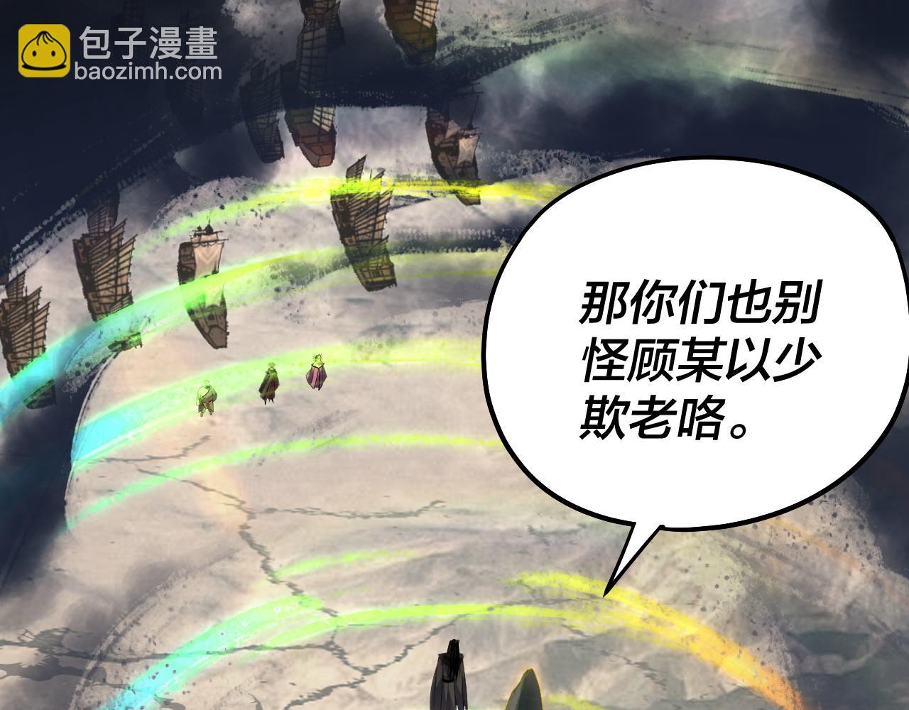 我！天命大反派（隔週雙更） - 第236話 你挑一個吧~(2/3) - 7