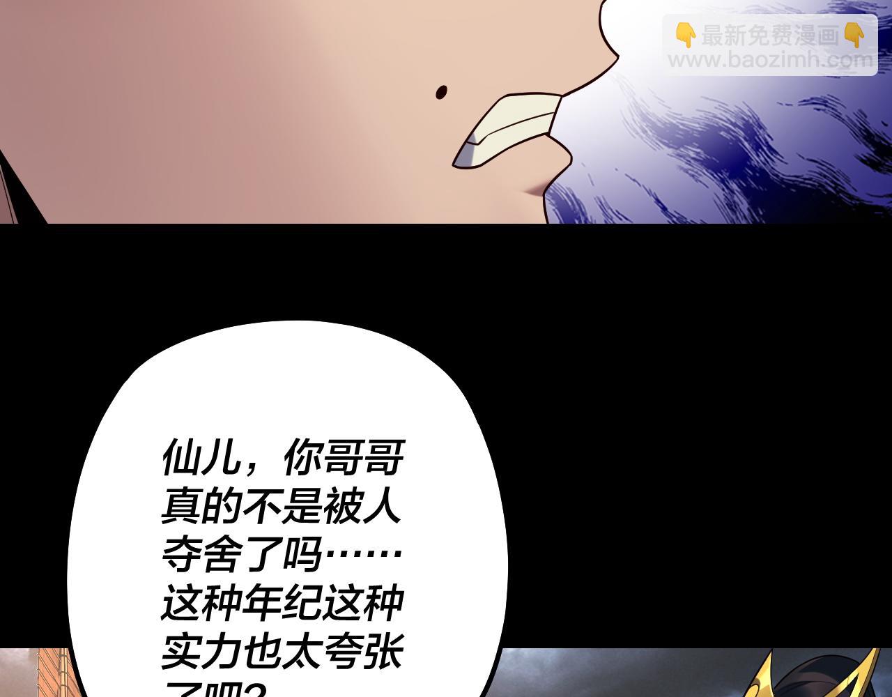 我！天命大反派（隔週雙更） - 第236話 你挑一個吧~(2/3) - 6