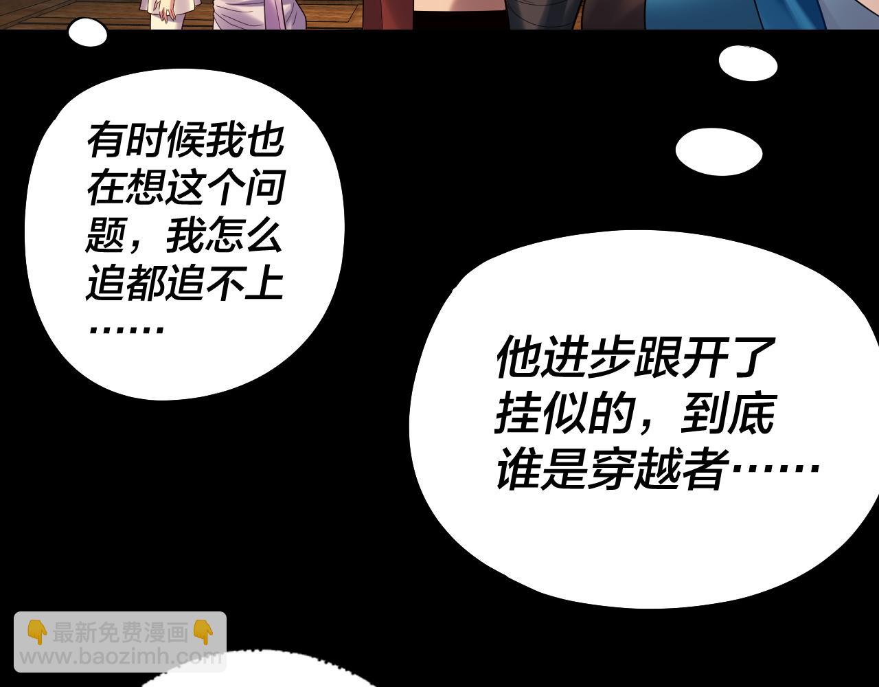 我！天命大反派（隔週雙更） - 第236話 你挑一個吧~(2/3) - 8