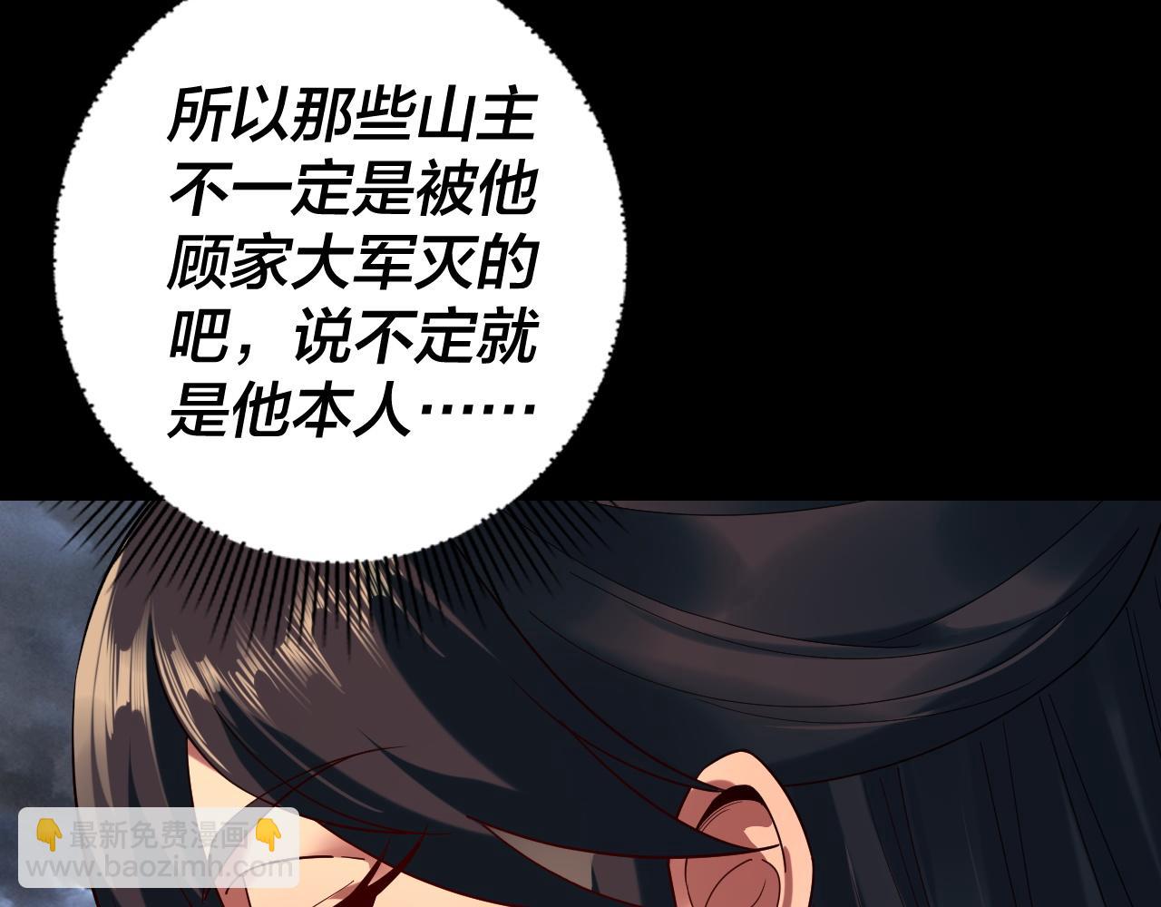 我！天命大反派（隔週雙更） - 第236話 你挑一個吧~(2/3) - 1