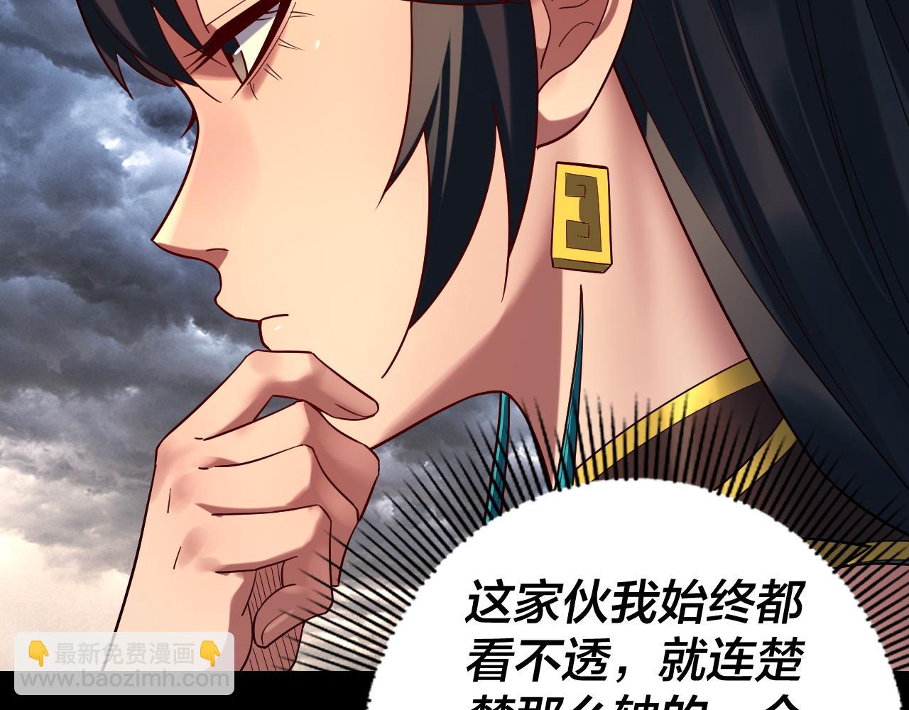 我！天命大反派（隔週雙更） - 第236話 你挑一個吧~(2/3) - 2