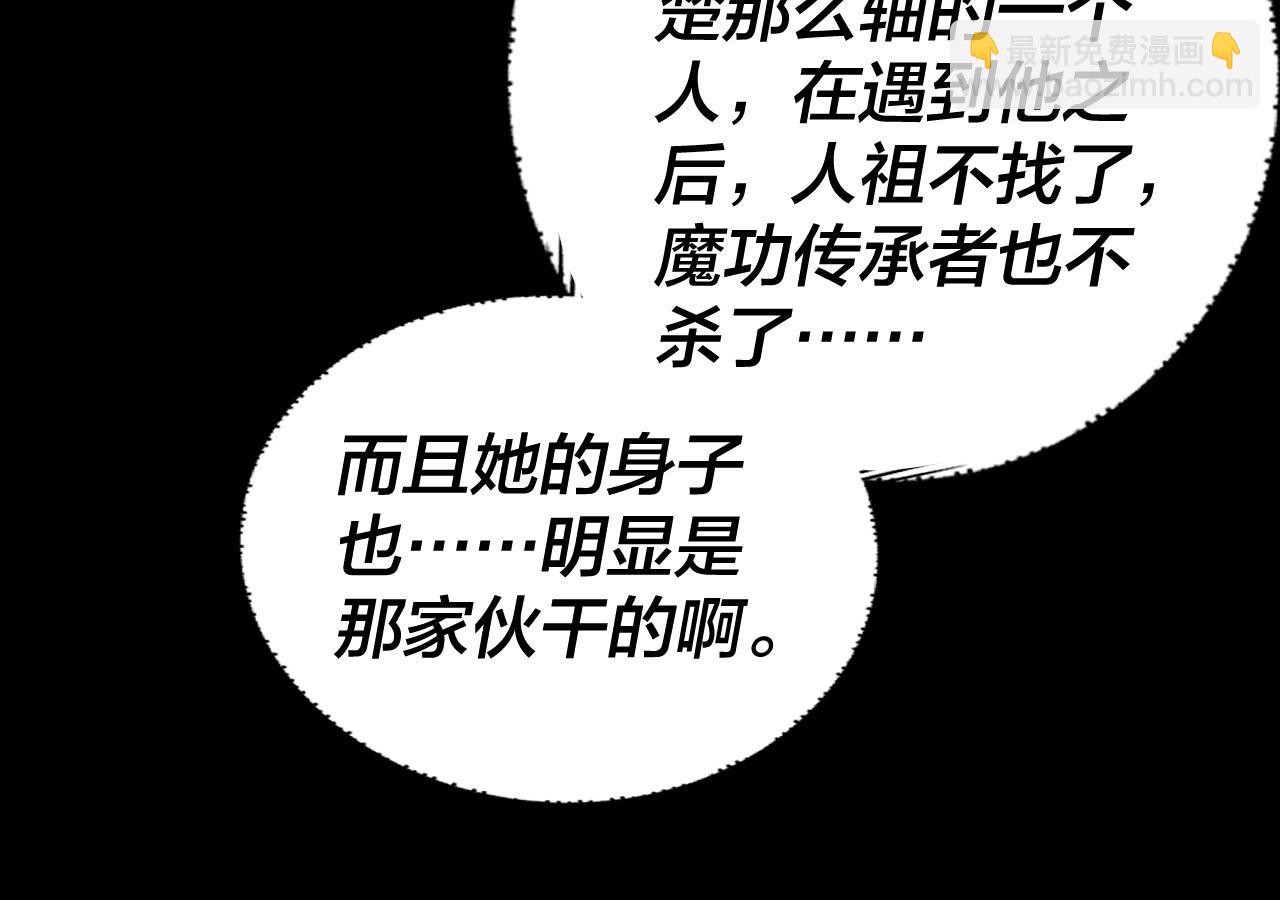 我！天命大反派（隔週雙更） - 第236話 你挑一個吧~(2/3) - 3