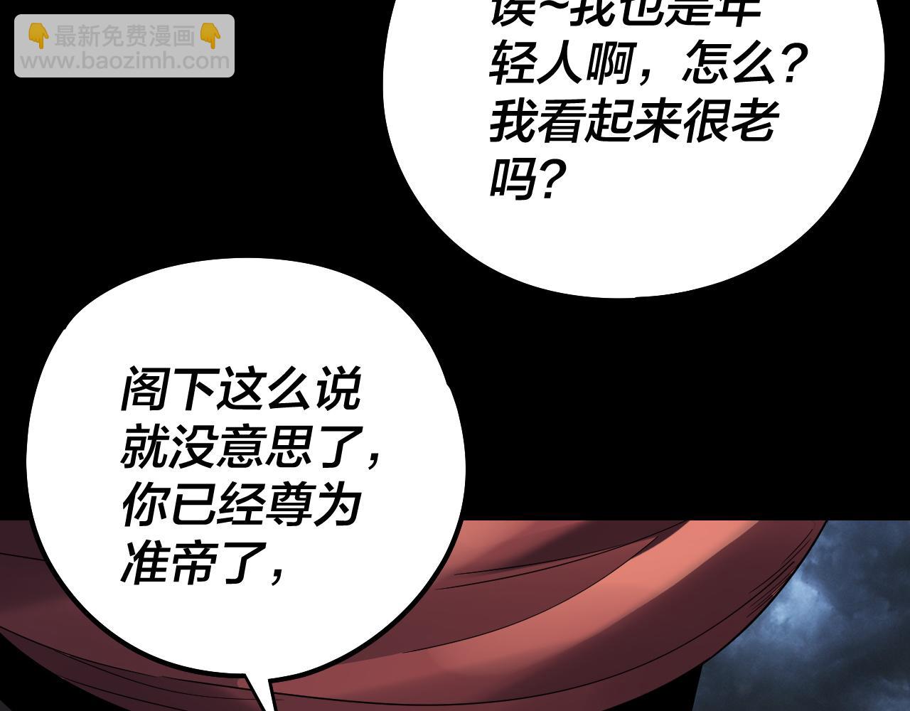 我！天命大反派（隔週雙更） - 第236話 你挑一個吧~(2/3) - 6