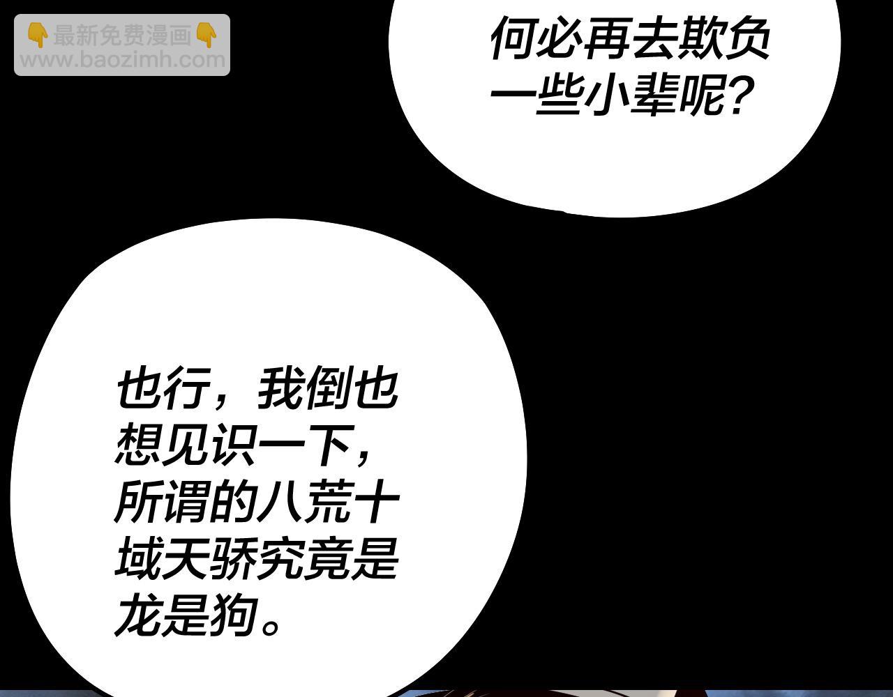 我！天命大反派（隔週雙更） - 第236話 你挑一個吧~(2/3) - 8