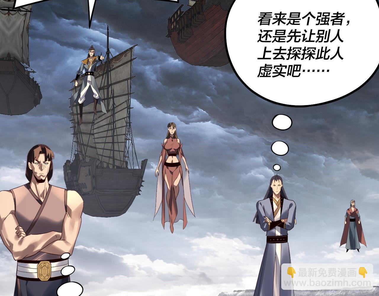 我！天命大反派（隔週雙更） - 第236話 你挑一個吧~(2/3) - 5