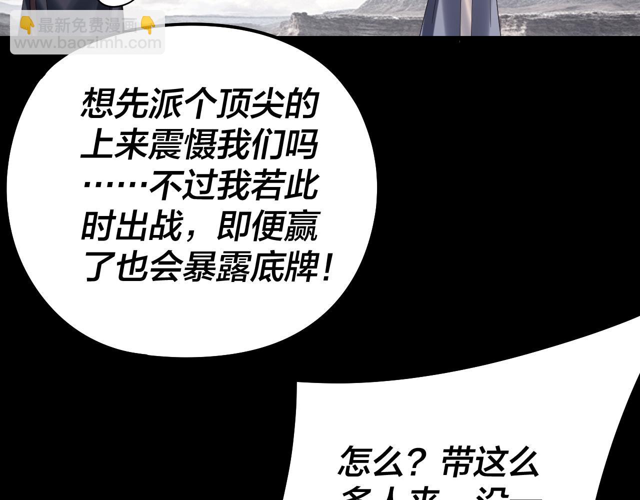 我！天命大反派（隔週雙更） - 第236話 你挑一個吧~(2/3) - 6