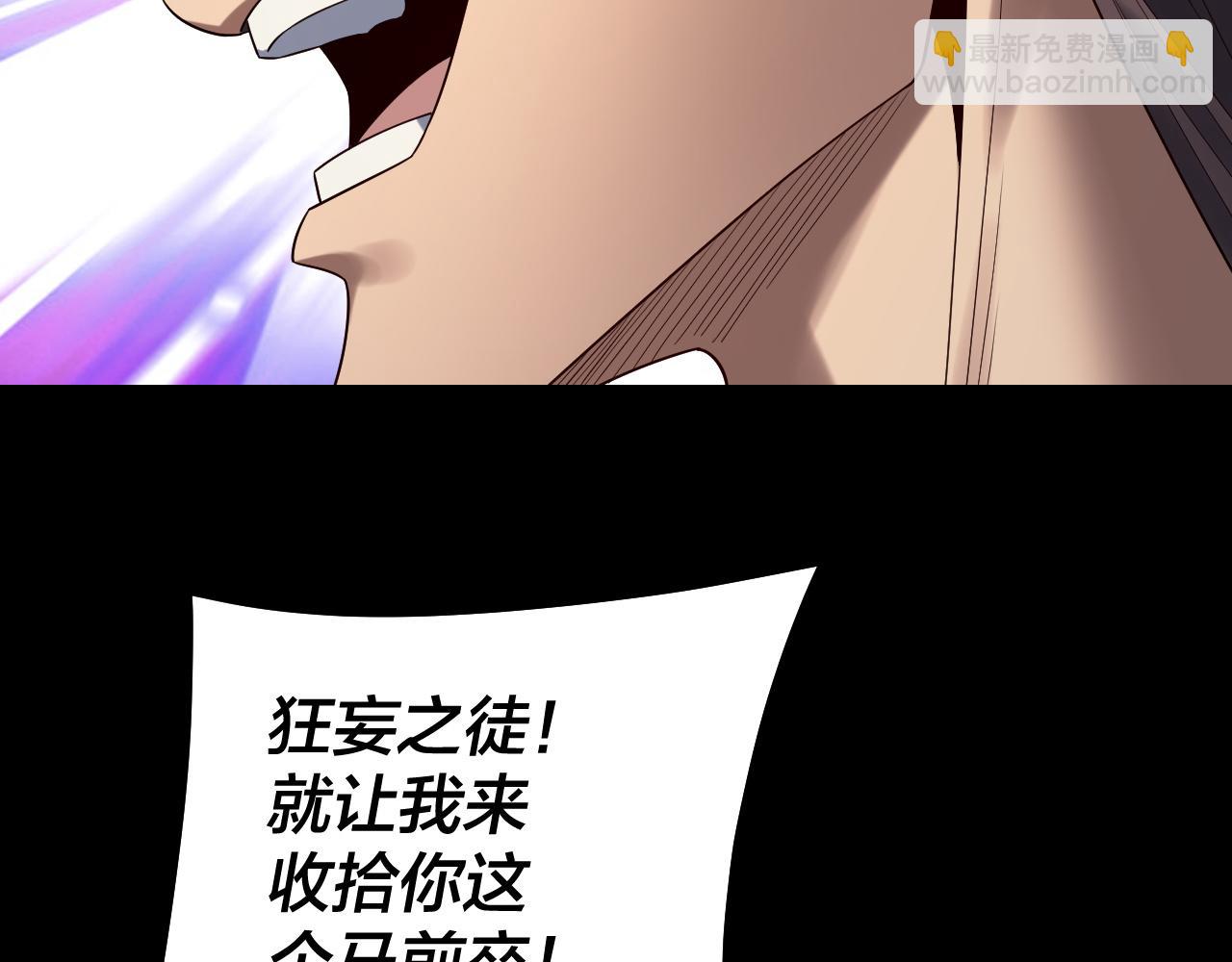 我！天命大反派（隔週雙更） - 第236話 你挑一個吧~(2/3) - 8