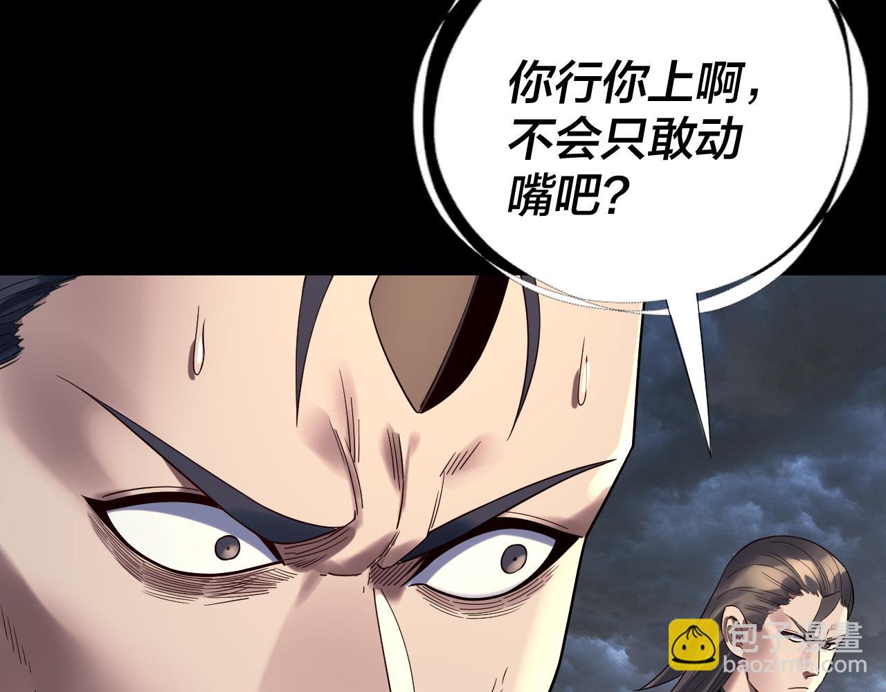 我！天命大反派（隔週雙更） - 第236話 你挑一個吧~(2/3) - 1