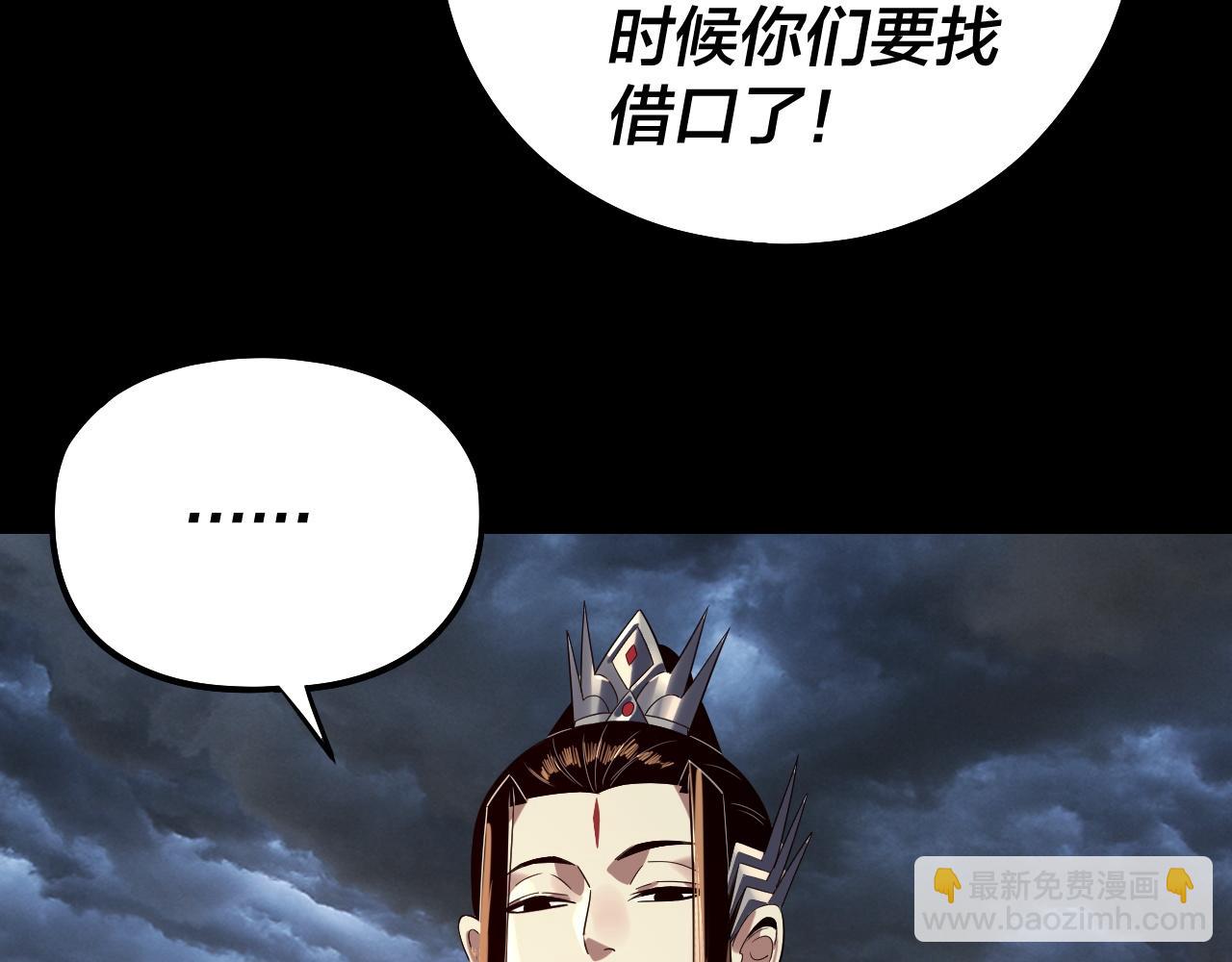 我！天命大反派（隔週雙更） - 第236話 你挑一個吧~(2/3) - 5