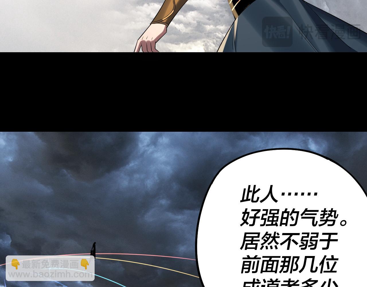 我！天命大反派（隔週雙更） - 第238話 “兩敗俱傷”(3/3) - 4