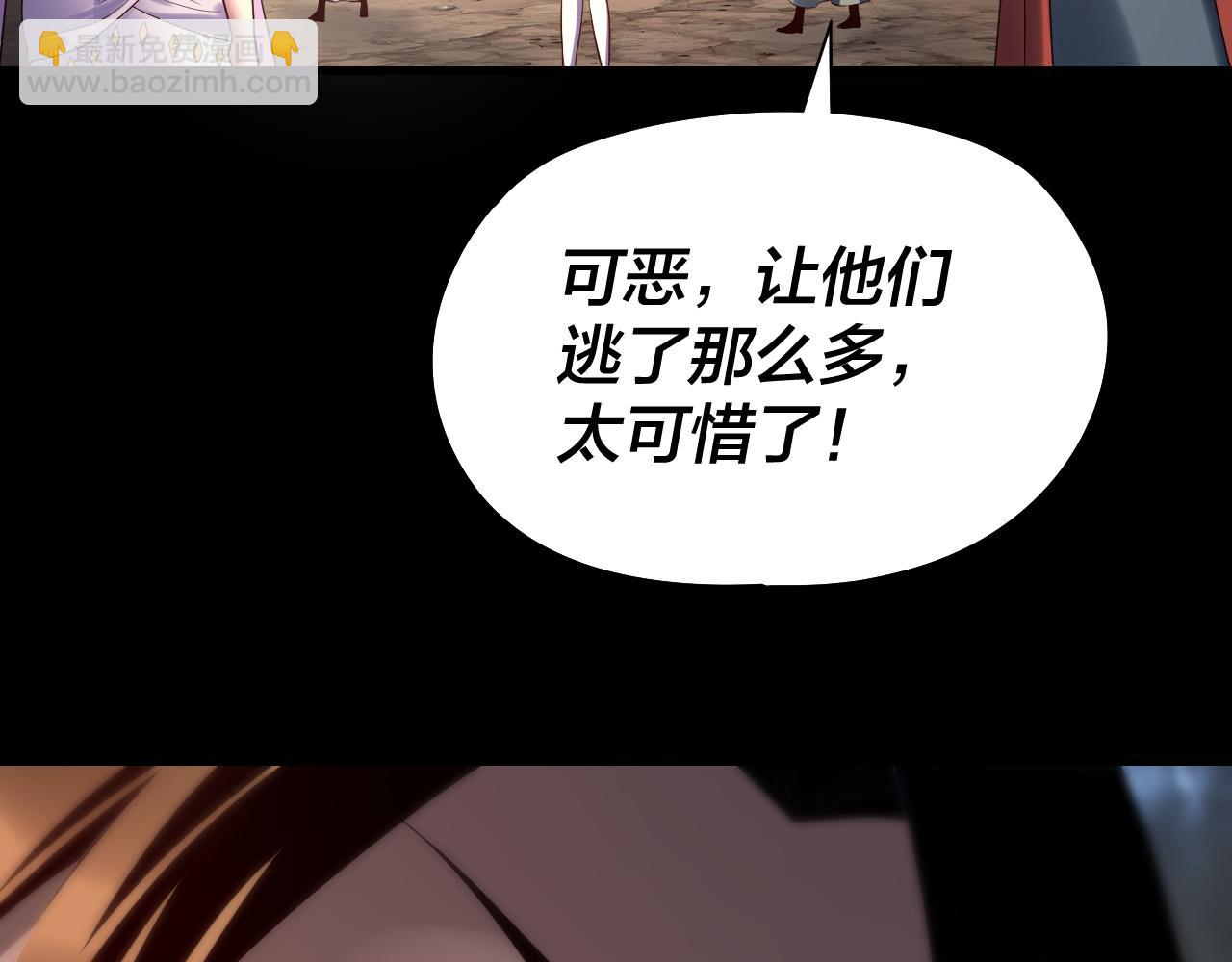 我！天命大反派（隔週雙更） - 第238話 “兩敗俱傷”(3/3) - 6