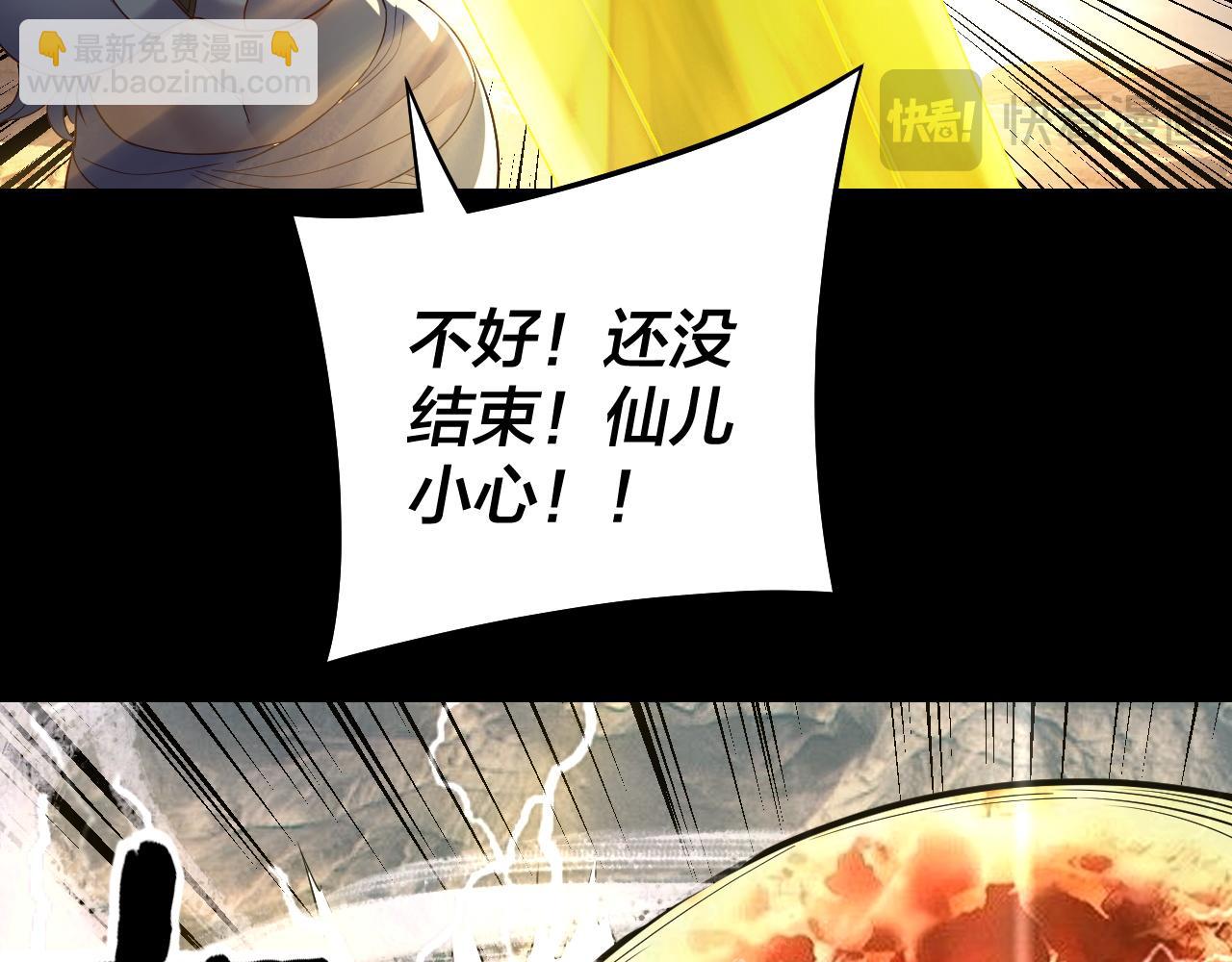 我！天命大反派（隔週雙更） - 第238話 “兩敗俱傷”(3/3) - 3