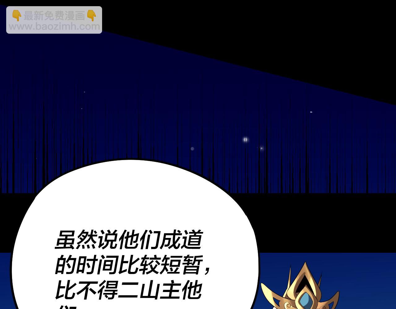 我！天命大反派（隔週雙更） - 第238話 “兩敗俱傷”(3/3) - 1