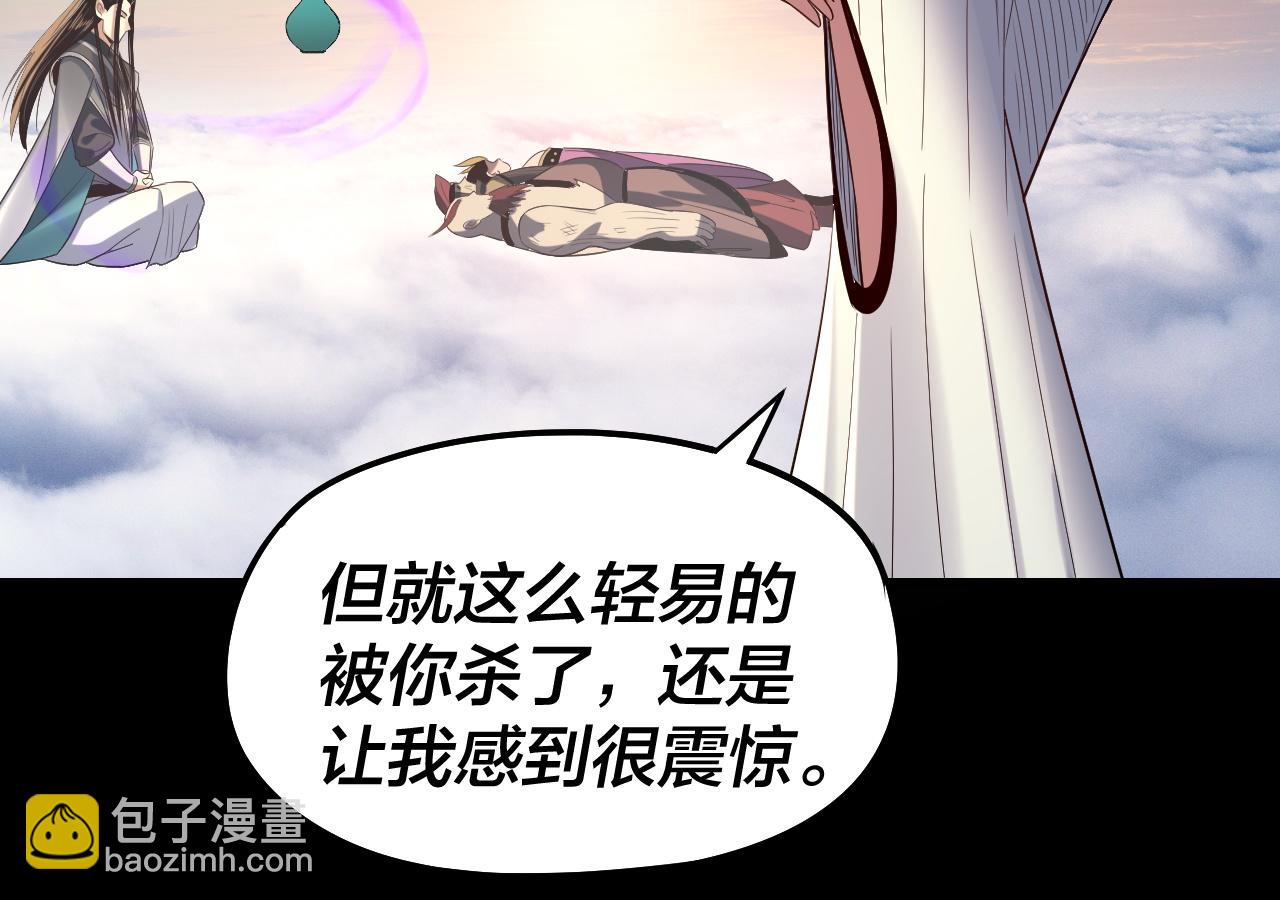 我！天命大反派（隔週雙更） - 第238話 “兩敗俱傷”(3/3) - 3