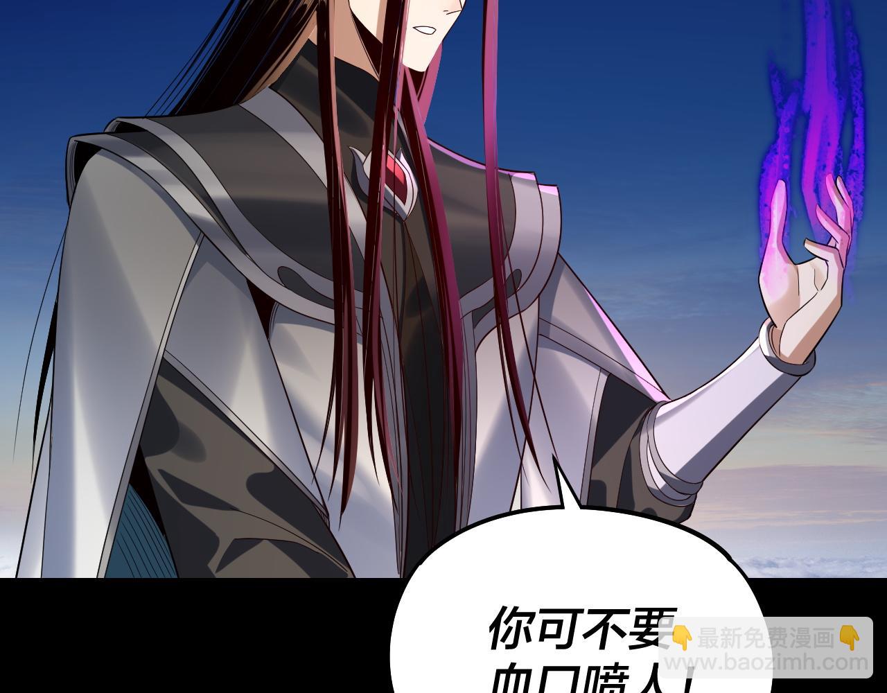 我！天命大反派（隔週雙更） - 第238話 “兩敗俱傷”(3/3) - 5