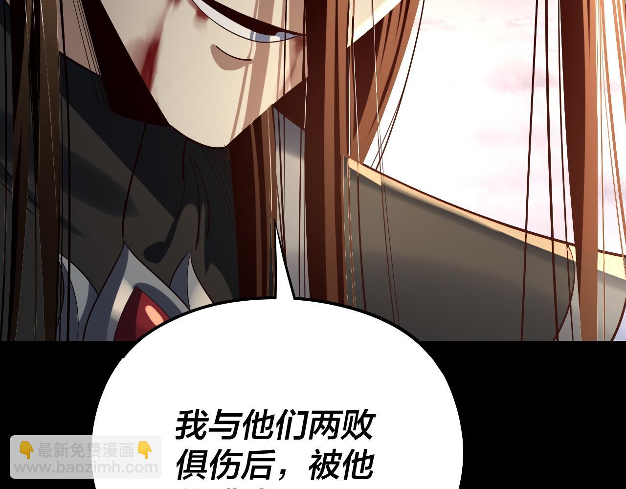 我！天命大反派（隔週雙更） - 第238話 “兩敗俱傷”(3/3) - 3