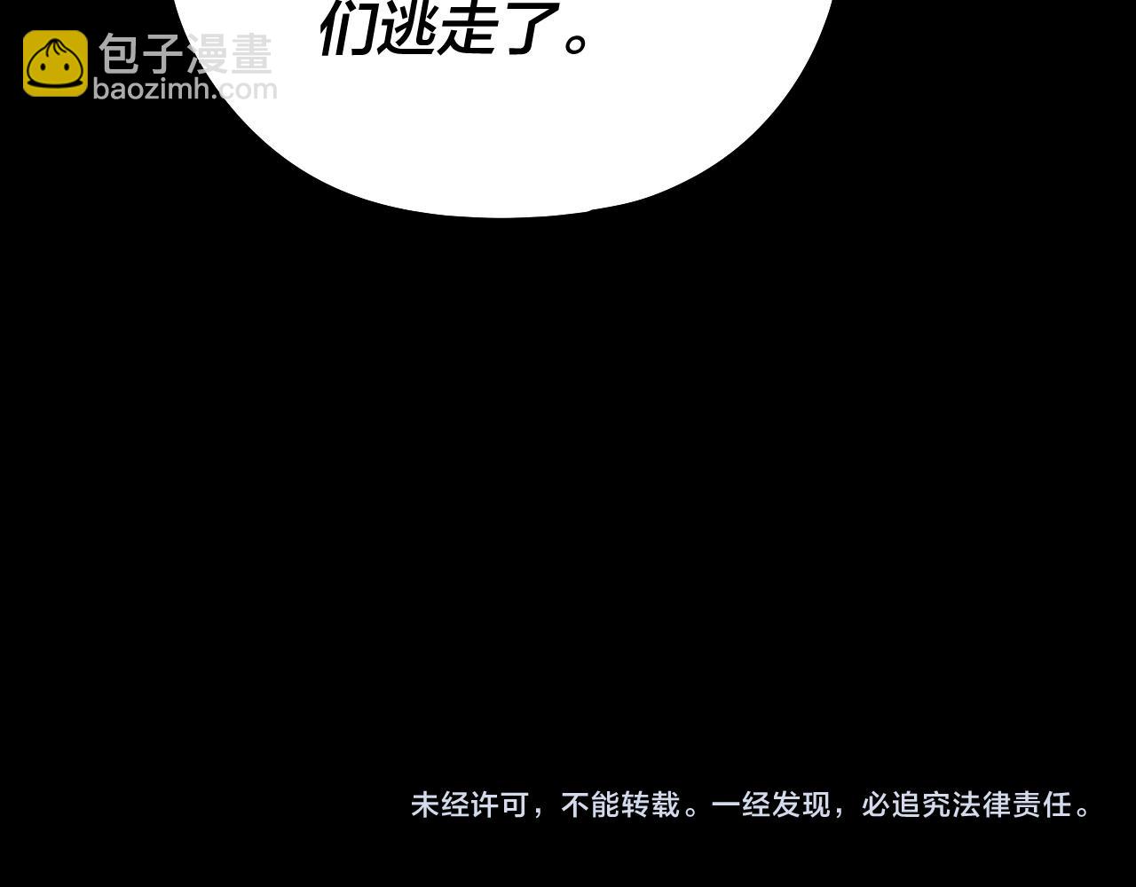 我！天命大反派（隔週雙更） - 第238話 “兩敗俱傷”(3/3) - 4