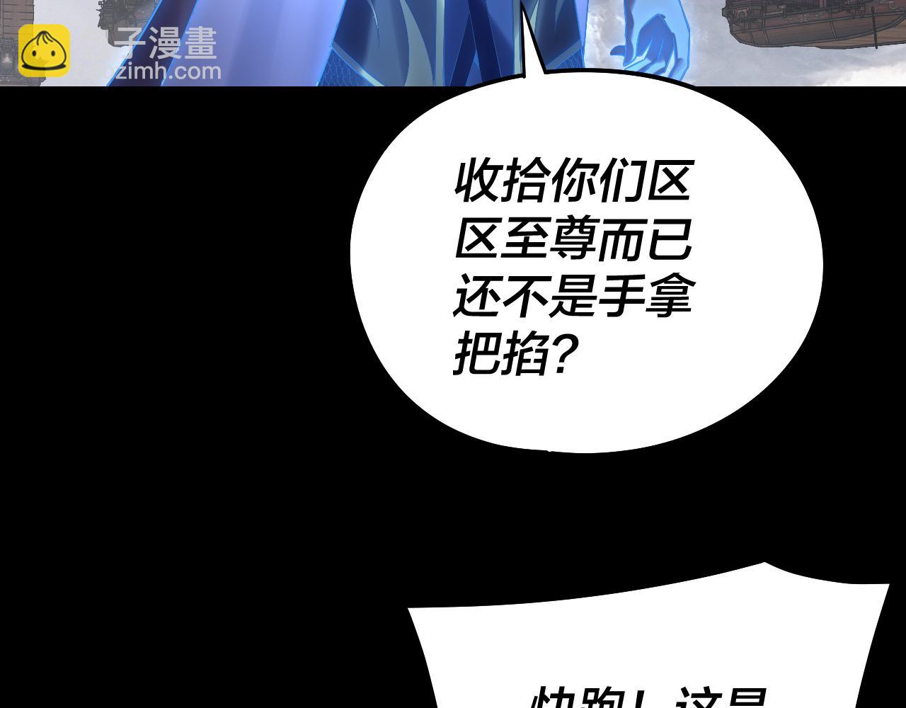我！天命大反派（隔週雙更） - 第238話 “兩敗俱傷”(1/3) - 7