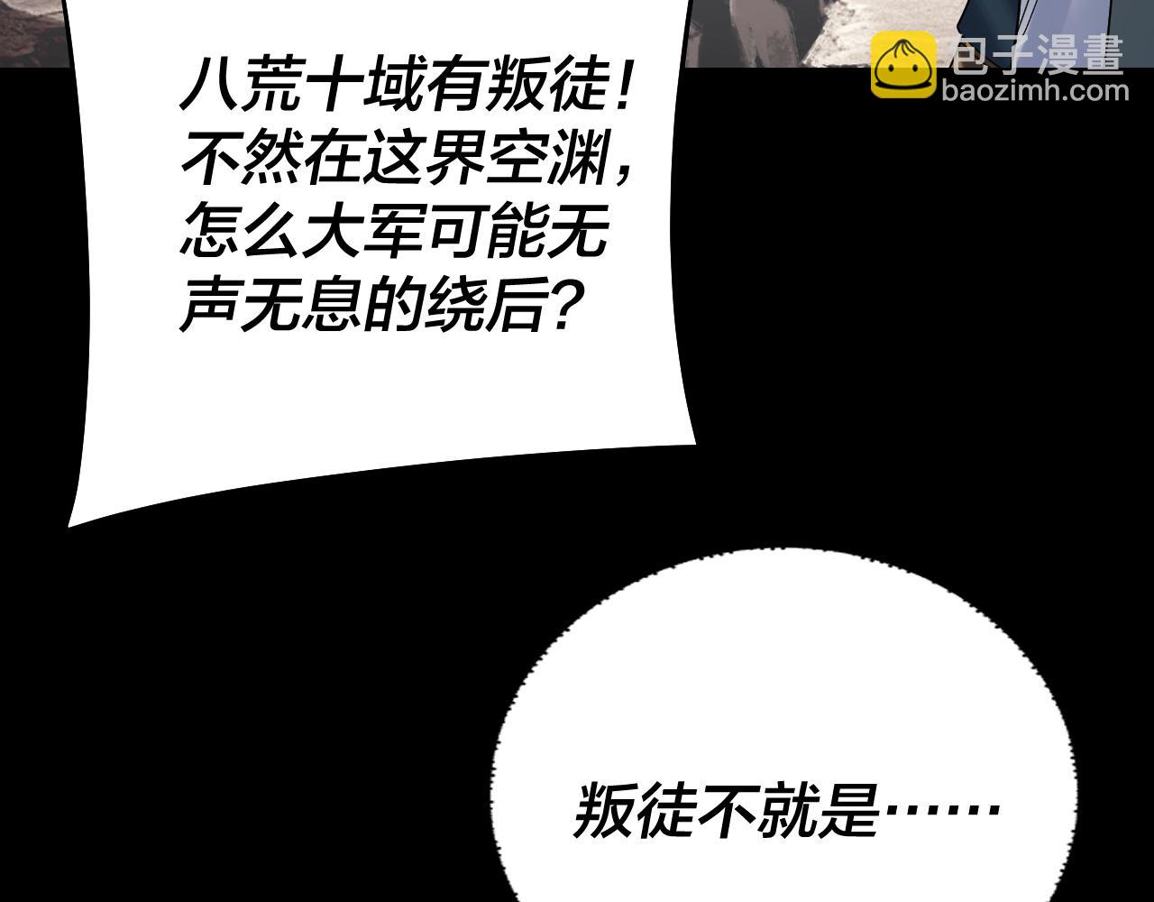 我！天命大反派（隔週雙更） - 第238話 “兩敗俱傷”(1/3) - 2